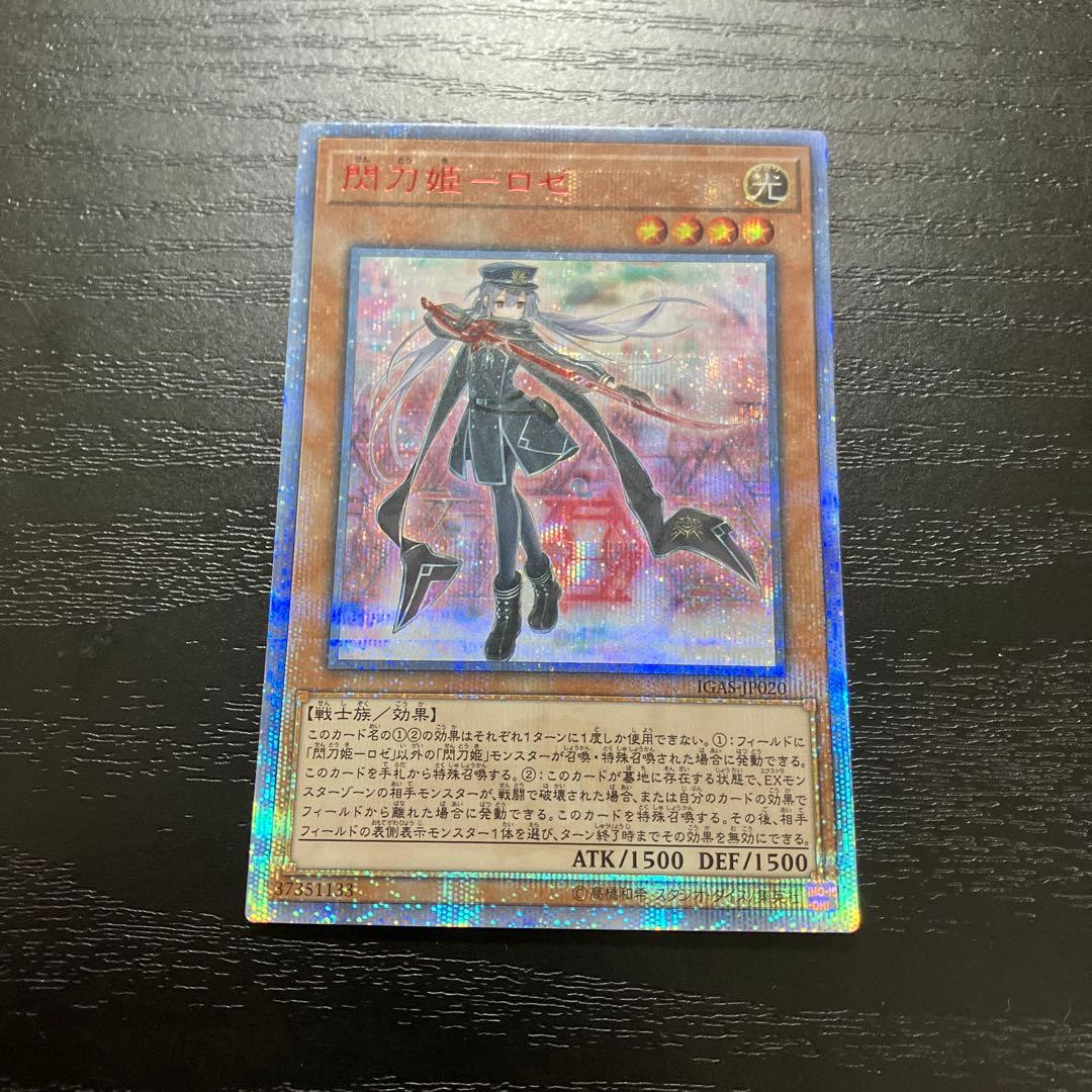 遊戯王　閃刀姫ロゼ 20thシークレットレア1枚