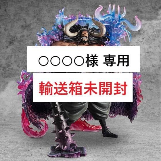 【○○○○】 P.O.P 百獣のカイドウ 超限定復刻版 ワンピース