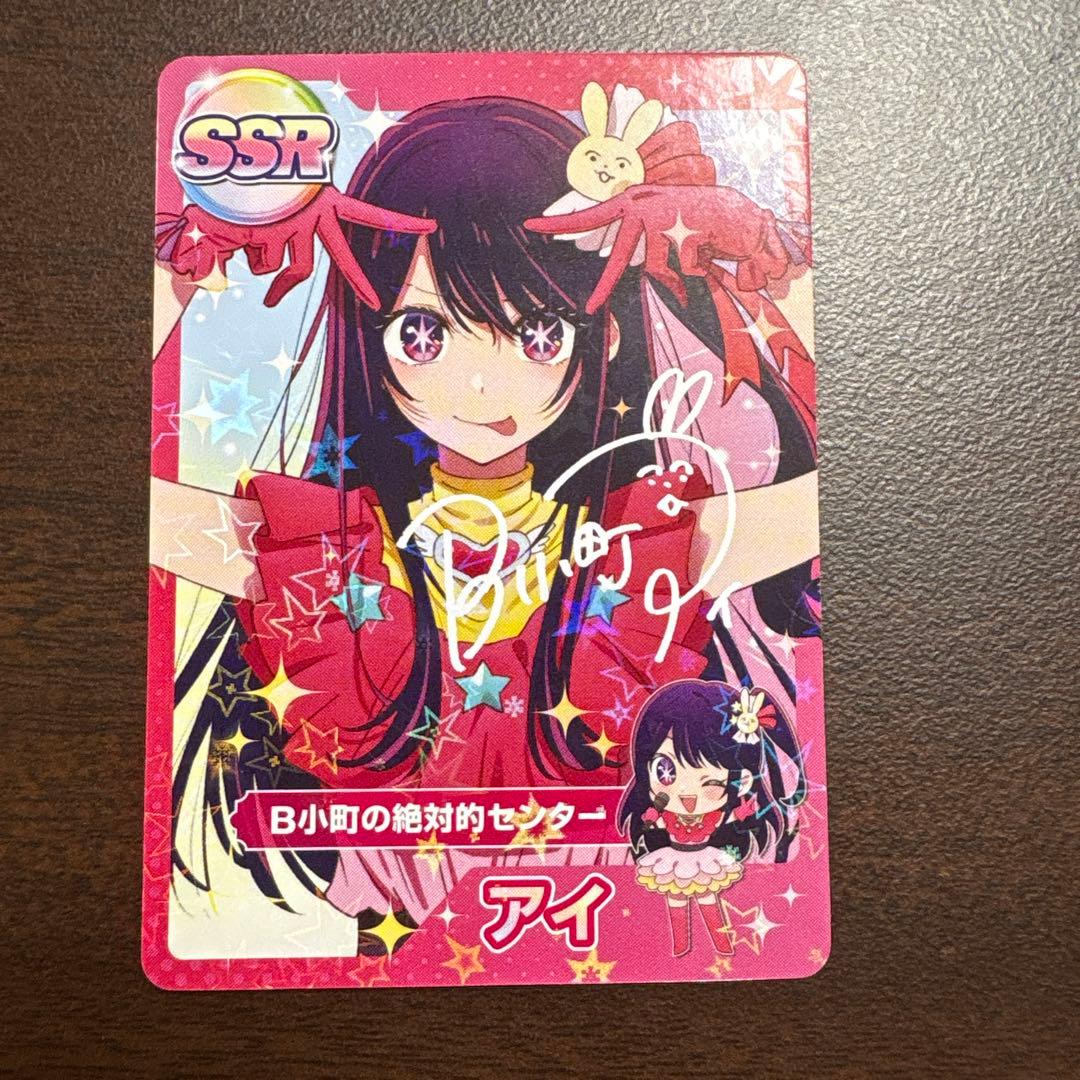 推しの子 星野アイ SSR anime japan 掲載ナンバー