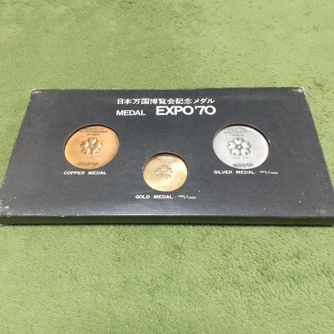 EXPO'70 金・銀・銅メダルセット