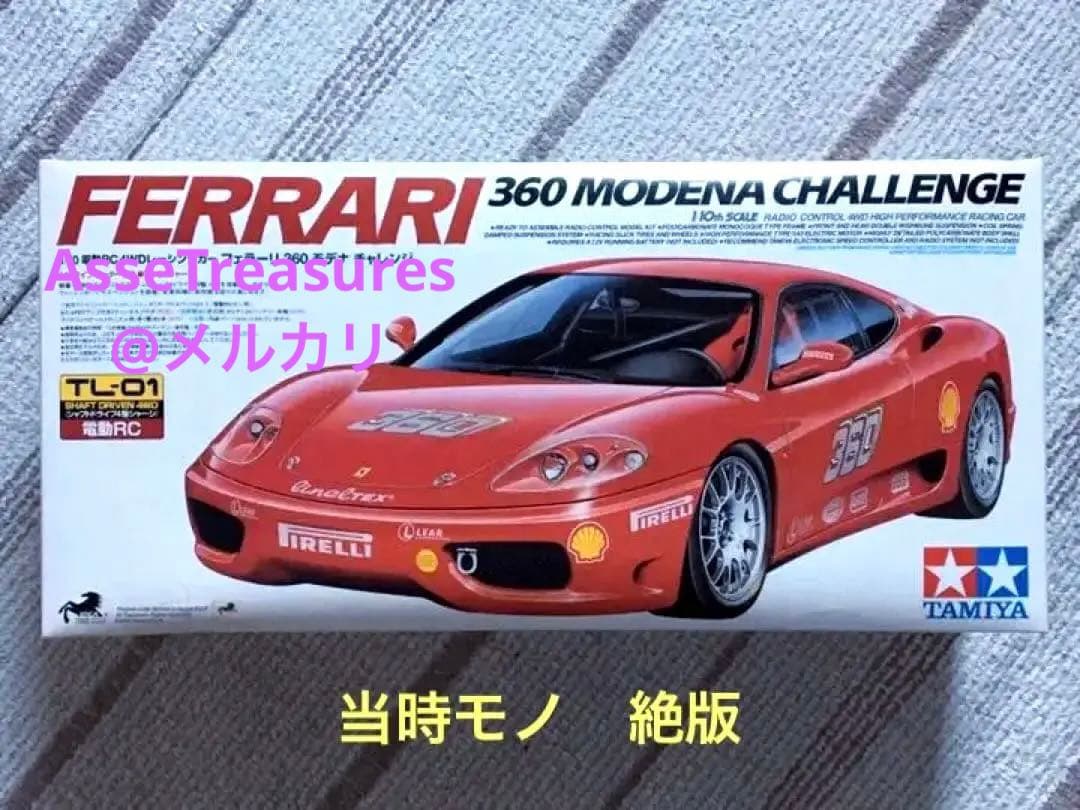 絶版 タミヤ RC 1/10 フェラーリ 360 モデナ チャレンジ