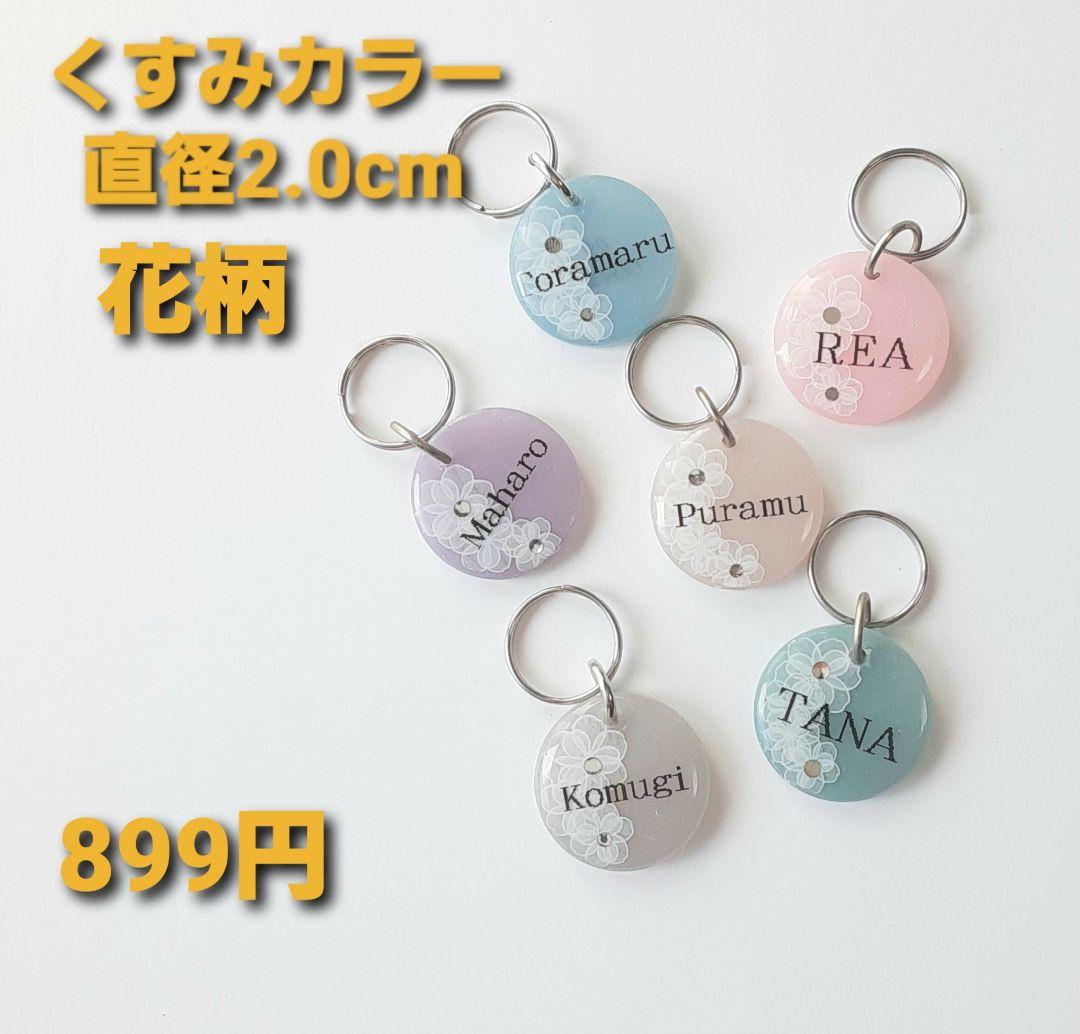 迷子札　予約受付(販売は1/13以降予定)