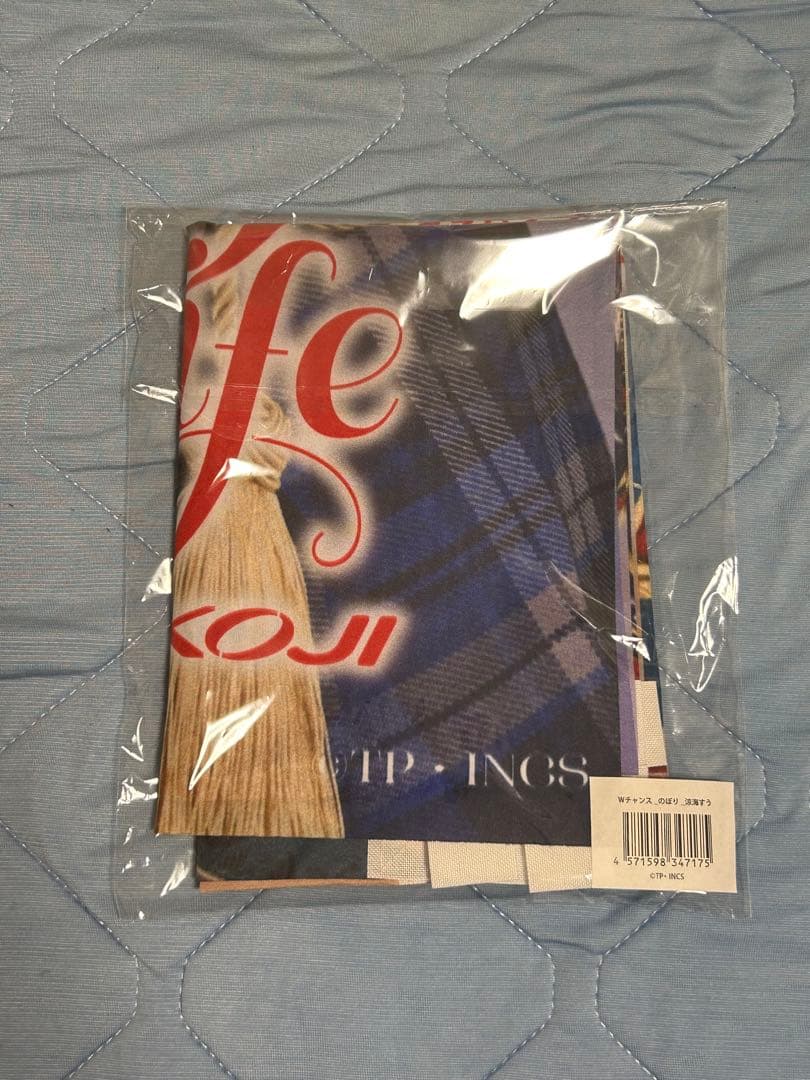 高嶺のなでしこ　オンラインくじ　Wチャンス賞　涼海すう　直筆サイン入りのぼり