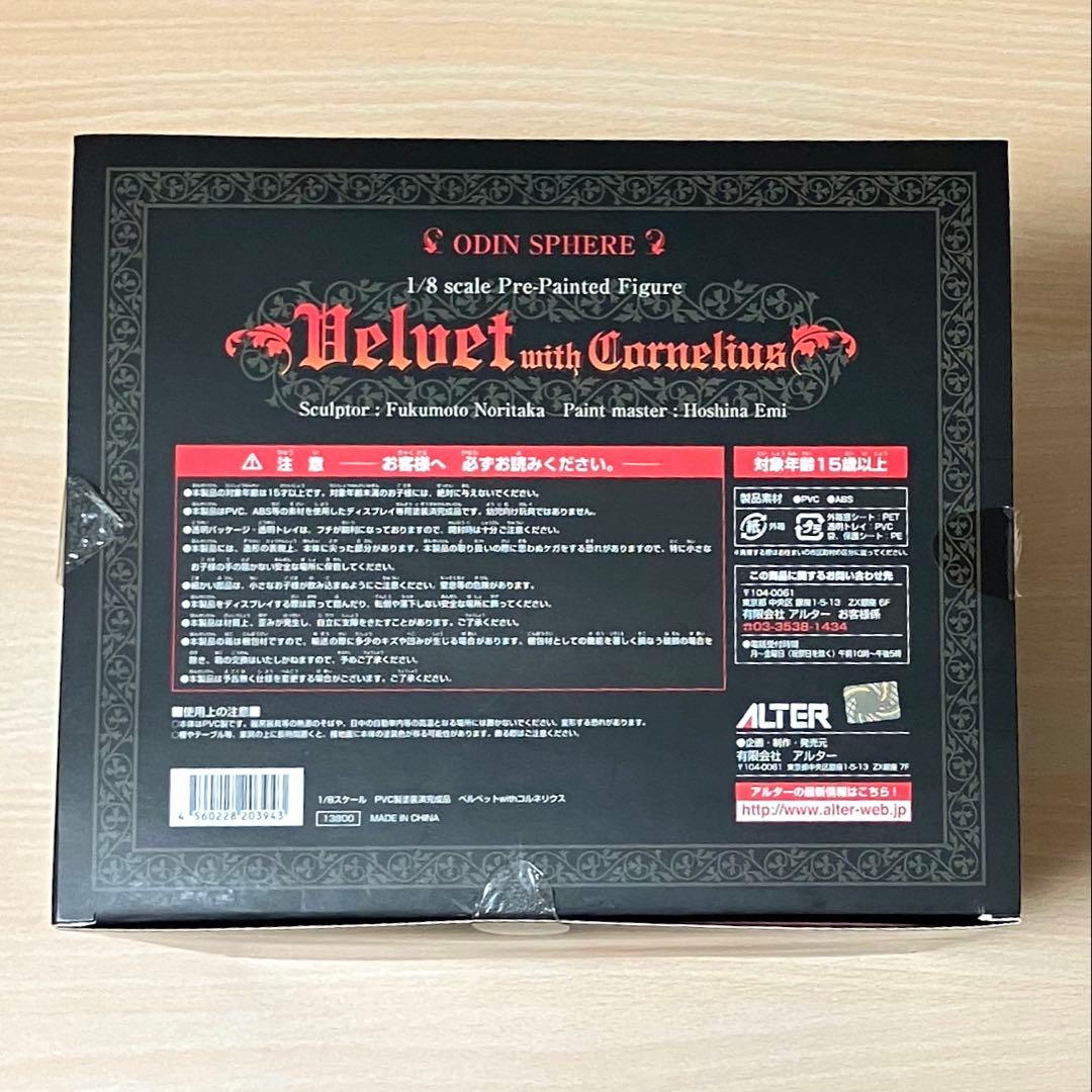 アルター オーディンスフィア ベルベットwithコルネリウス 1/8 フィギュア
