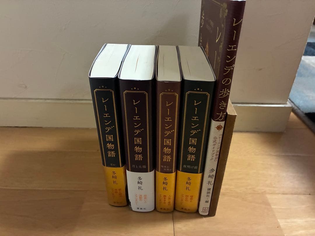 レーエンデ国物語 全4巻セット＋レーエンデの歩き方