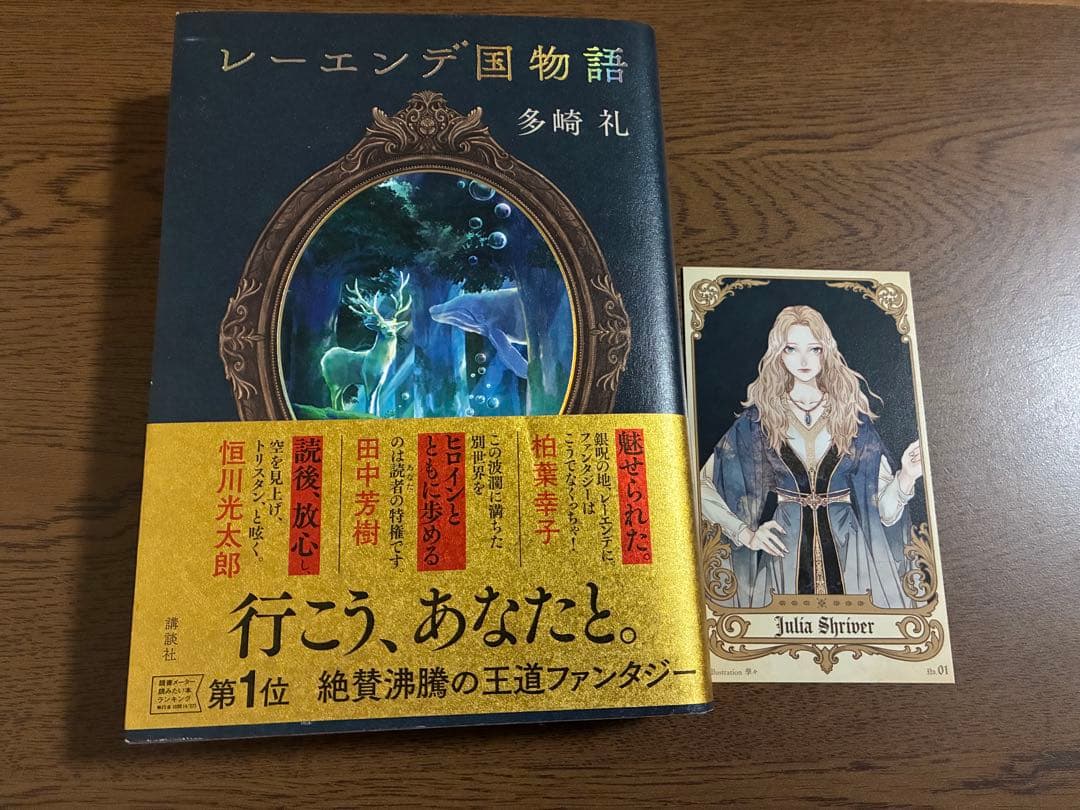 レーエンデ国物語 全4巻セット＋レーエンデの歩き方