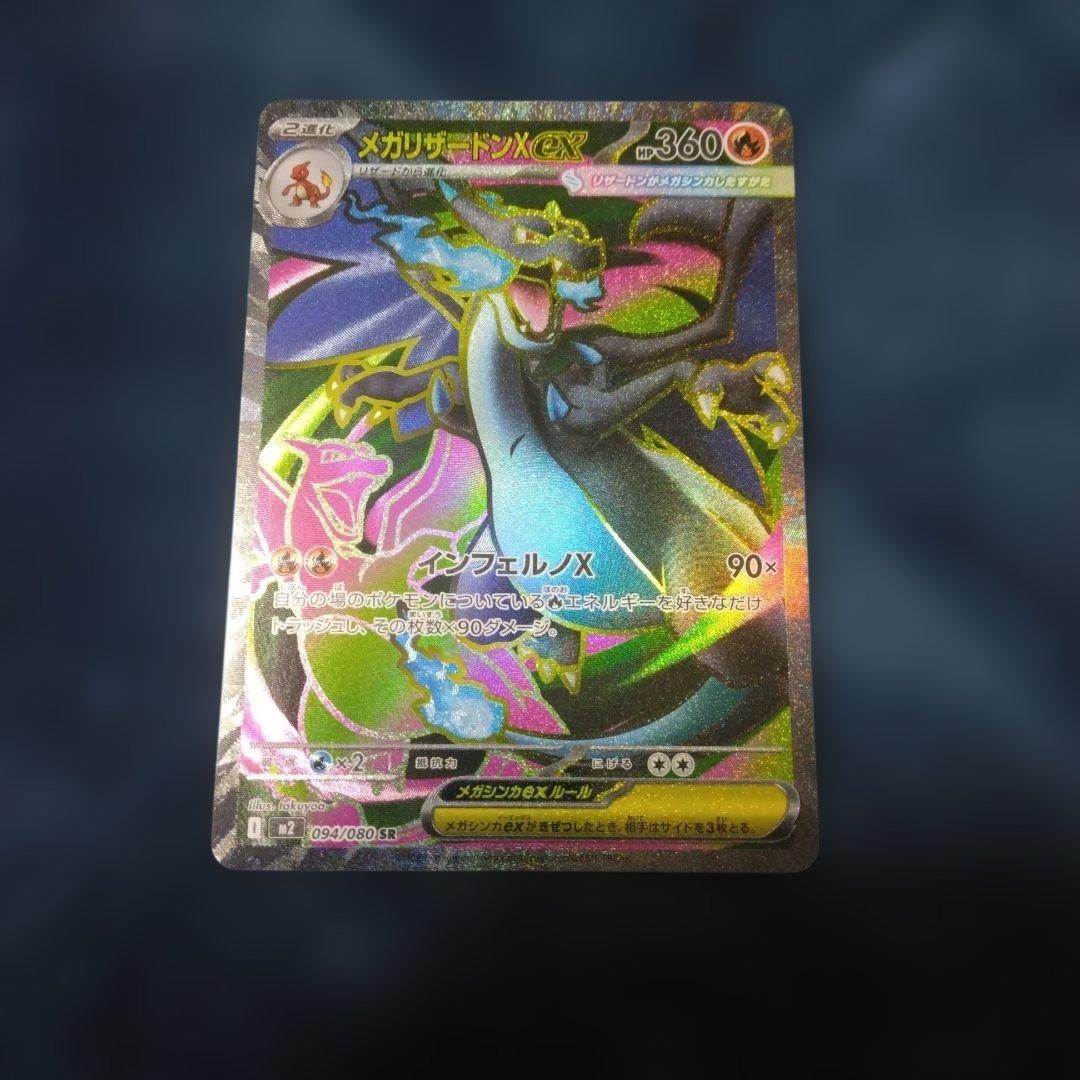 メガリザードンX ex sar　　SAR　SR　セット　インフェルノX