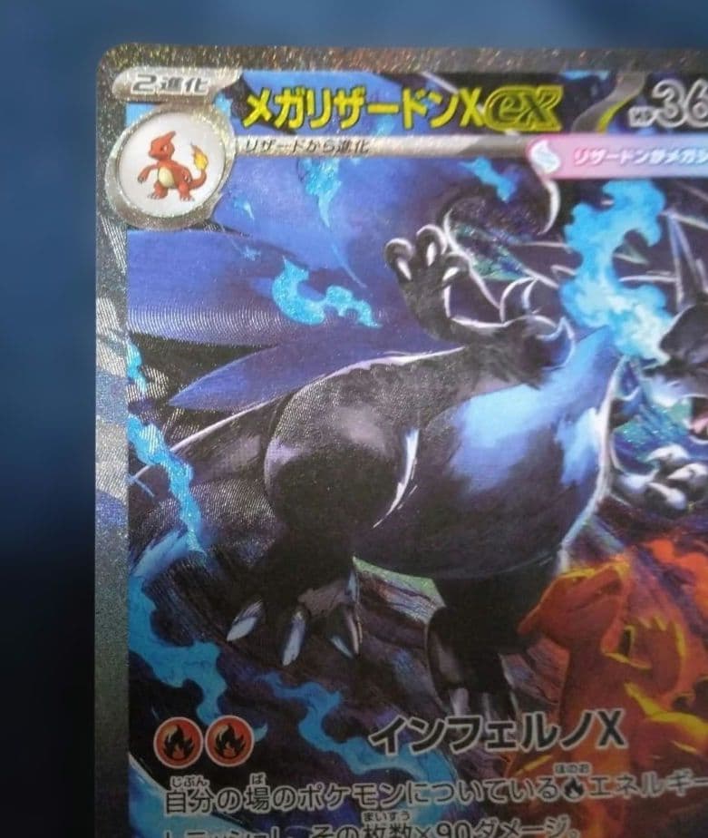 メガリザードンX ex sar　　SAR　SR　セット　インフェルノX