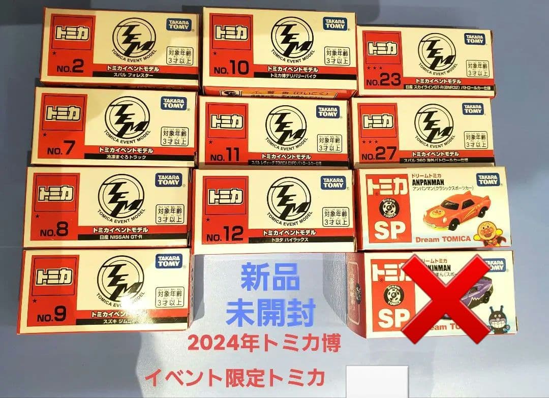 トミカ イベント限定 ミニカー 全10台セット