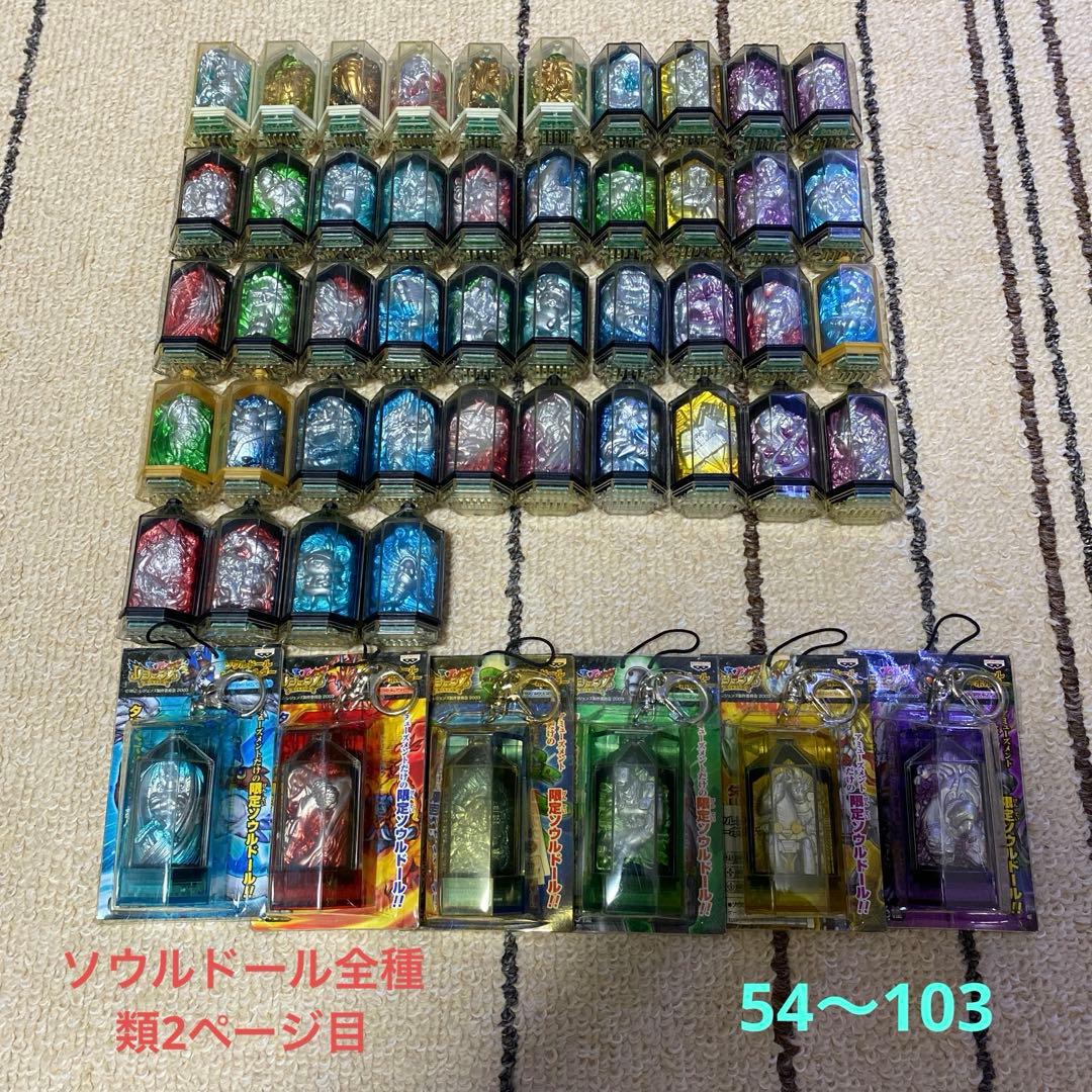 レジェンズ ソウルドール フルコンプ103種