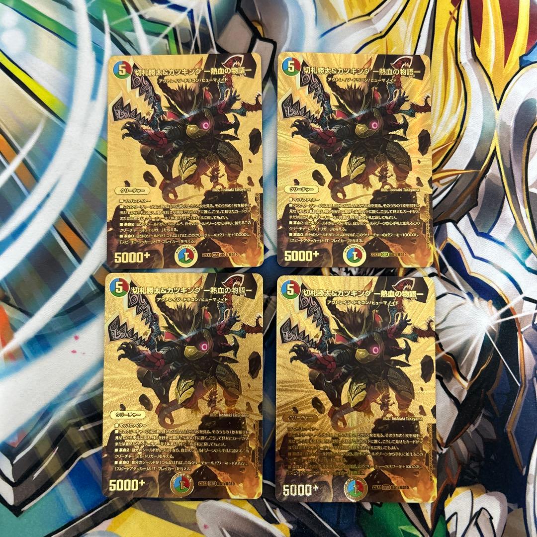 切札勝太＆カツキング熱血の物語 金