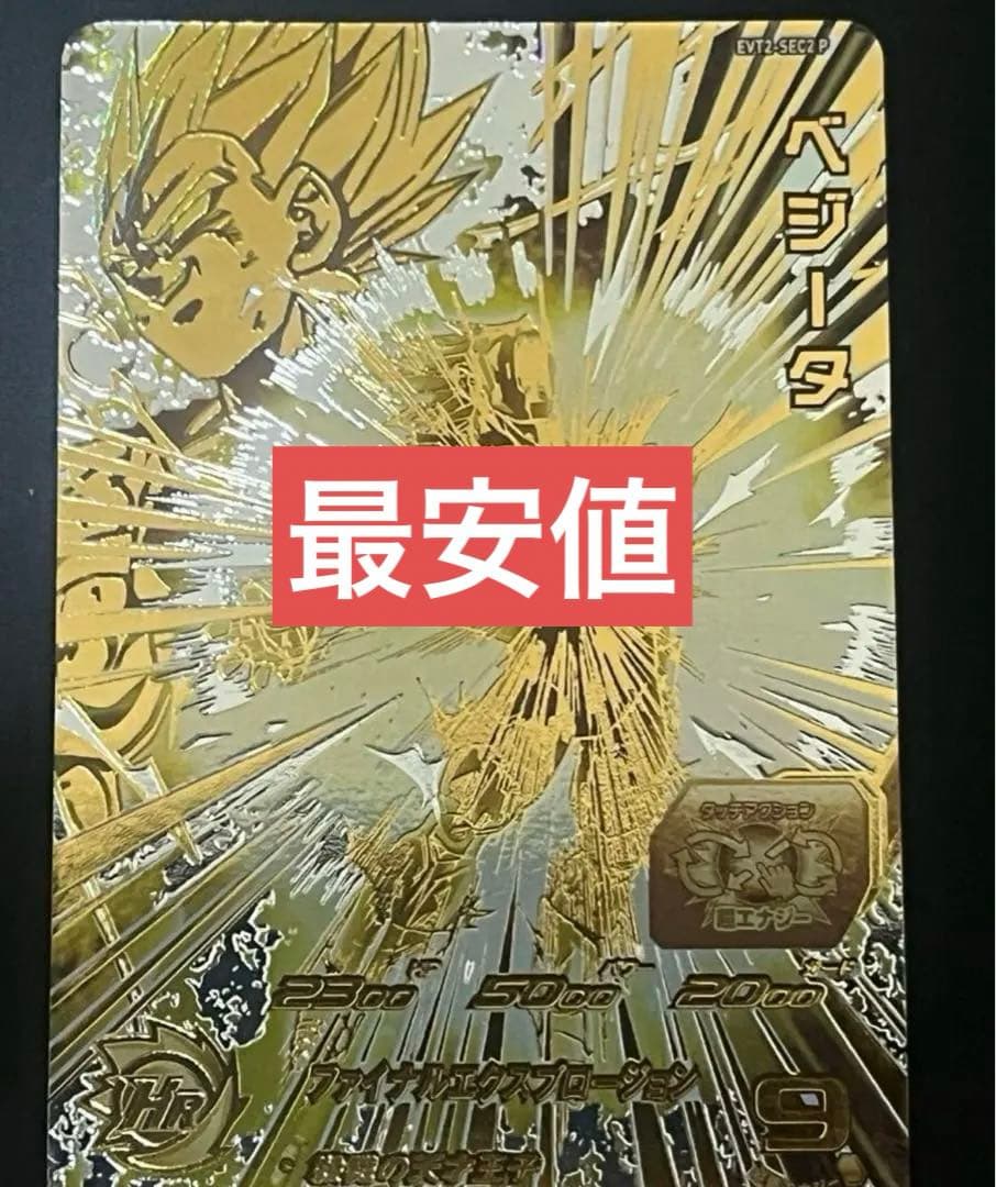 EVT2-SEC2 P ベジータ スーパーパラレル SDBH