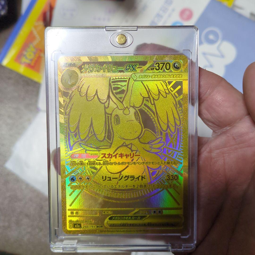 メガカイリューEX 370HP