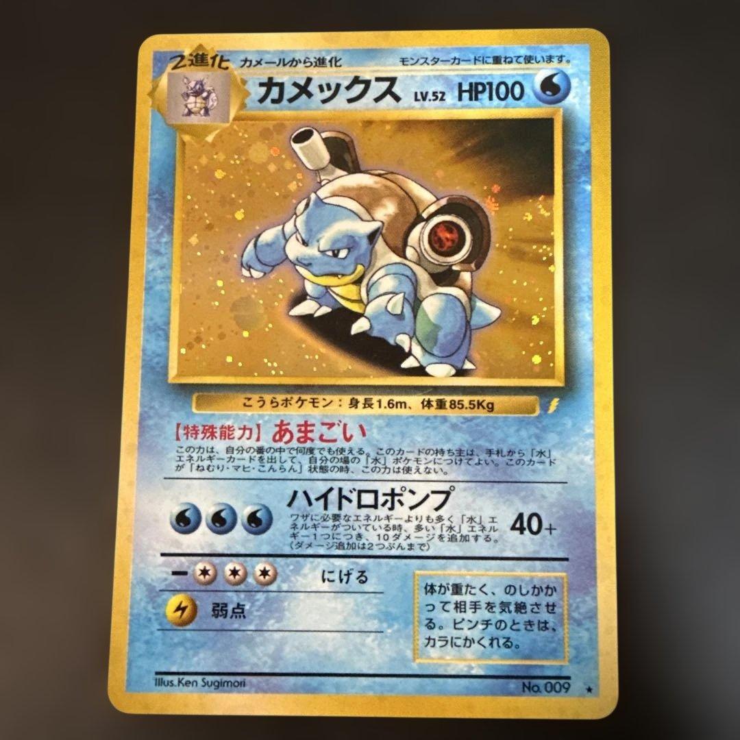 旧裏　ポケモンカード　カメックス　とりかえっこプリーズ　プロモ