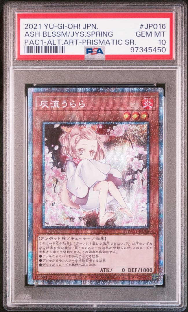 PSA10 灰流うらら 絵違い プリズマティックシークレット