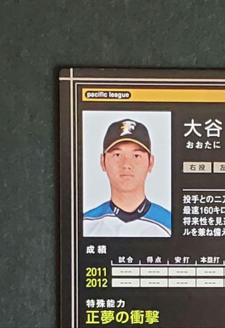 【美品】大谷翔平 2013 バンダイ オーナーズリーグ インフィニティ 打者版