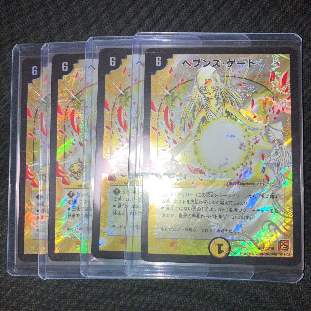 最安値 ヘブンズゲート ママ天門 プロモ 4枚