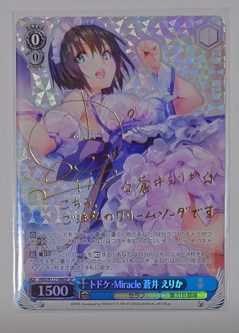 ヴァイス　ヘブバンvol.2　SP  サイン　トドケ・Miracle蒼井えりか