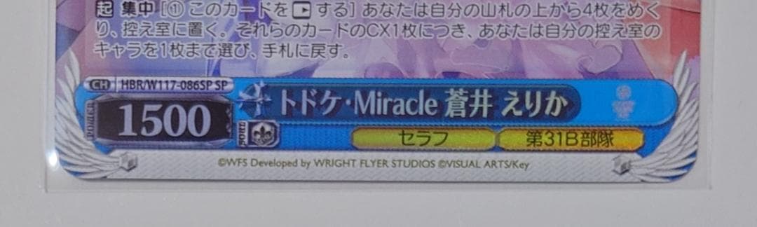ヴァイス　ヘブバンvol.2　SP  サイン　トドケ・Miracle蒼井えりか