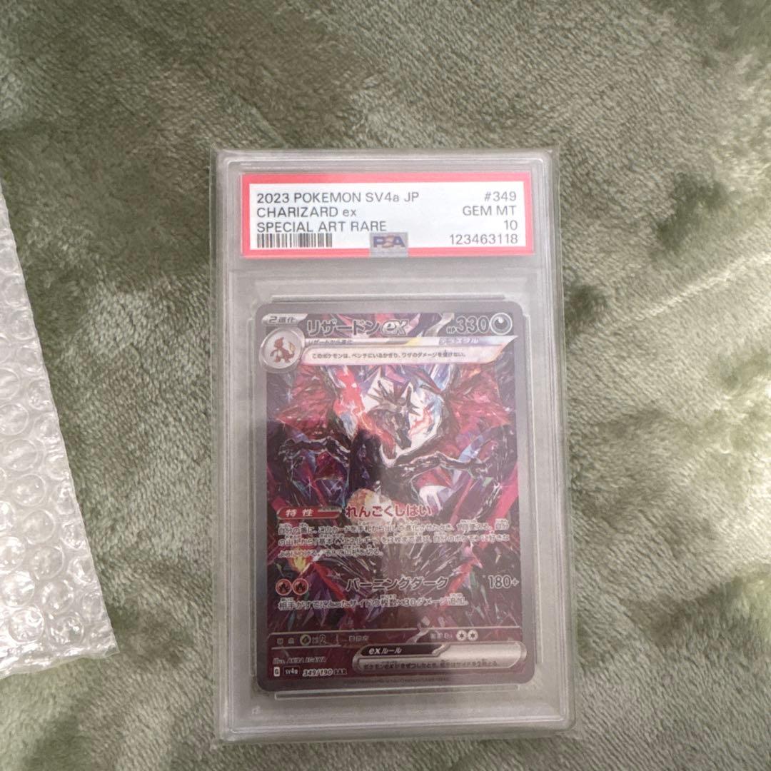 【PSA10】リザードンex SAR