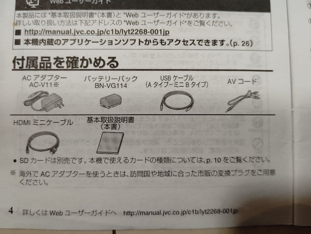 ビデオカメラ　エブリオ　Everio　GZ-HM670　専用ポーチ付