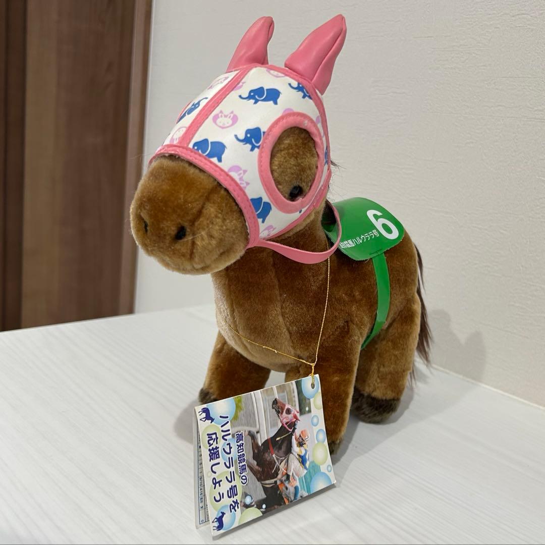 高知競馬 ハルウララ号 6 ぬいぐるみ
