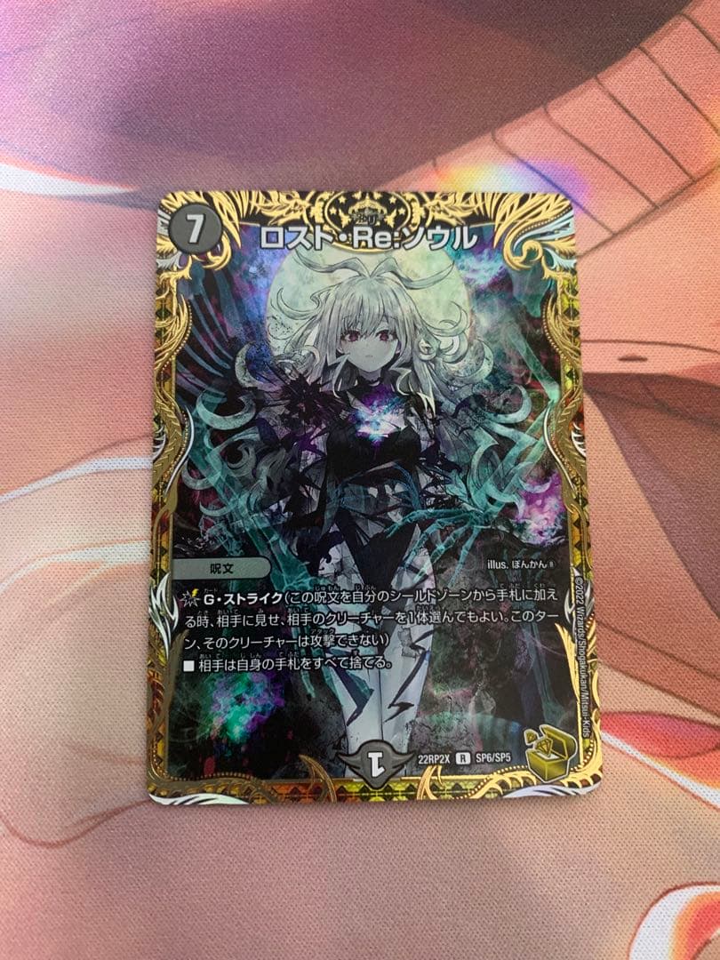 野*魂様 ロスト・Re:ソウル　金トレジャー