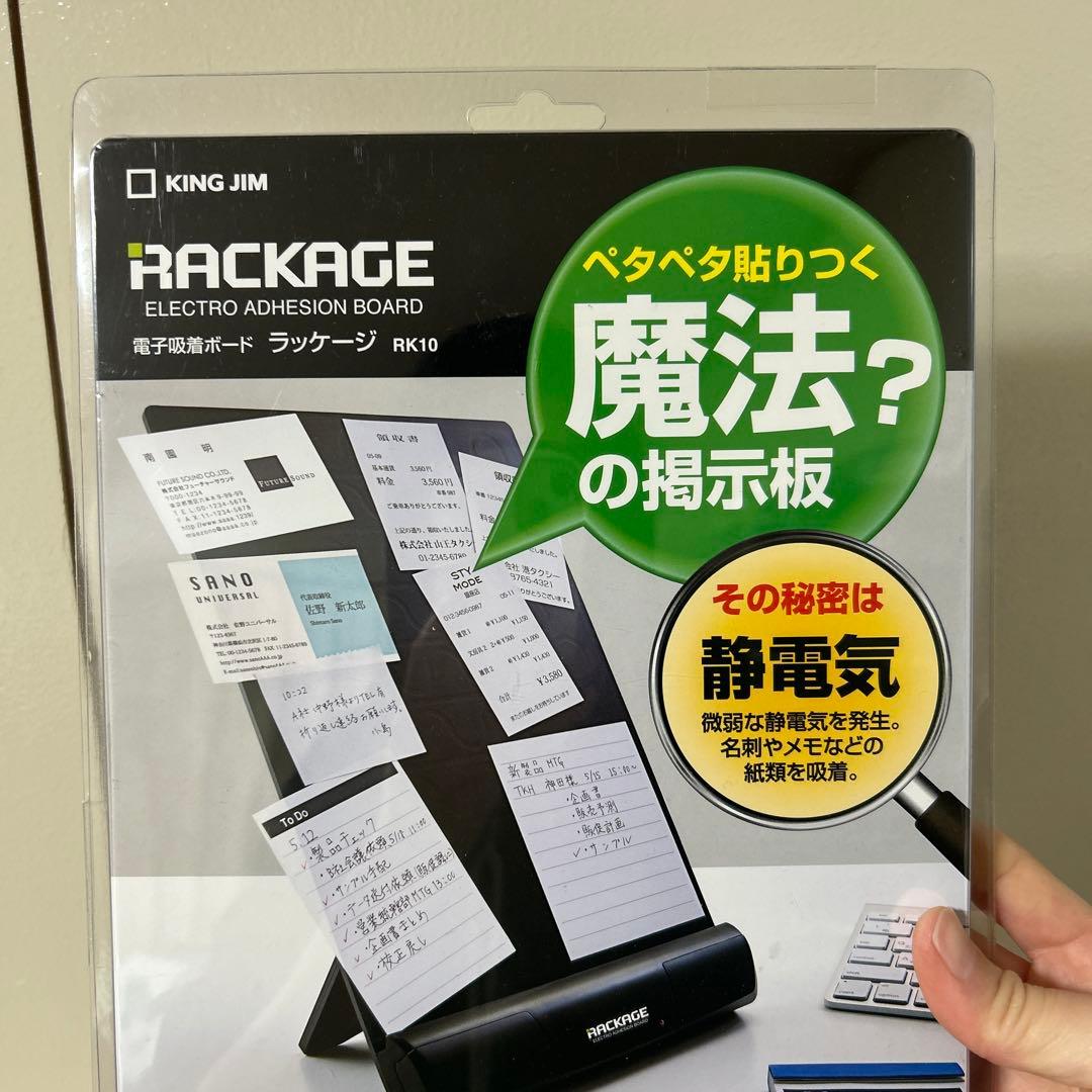 RACKAGE キングジム 電子吸着ボード ラッケージ RK10