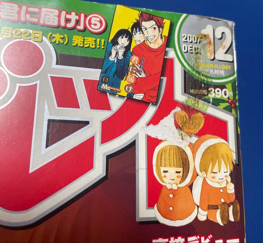 別冊マーガレット 2007年12月号