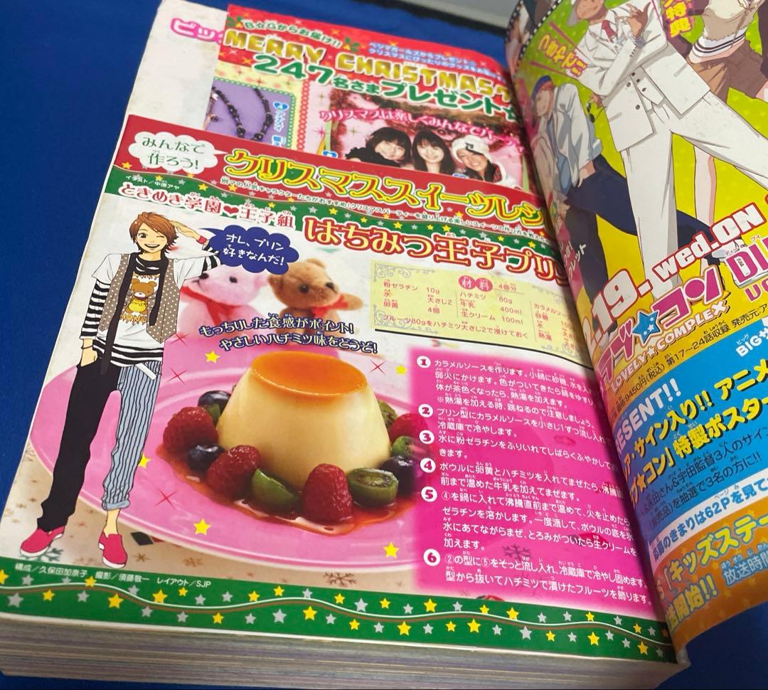 別冊マーガレット 2007年12月号