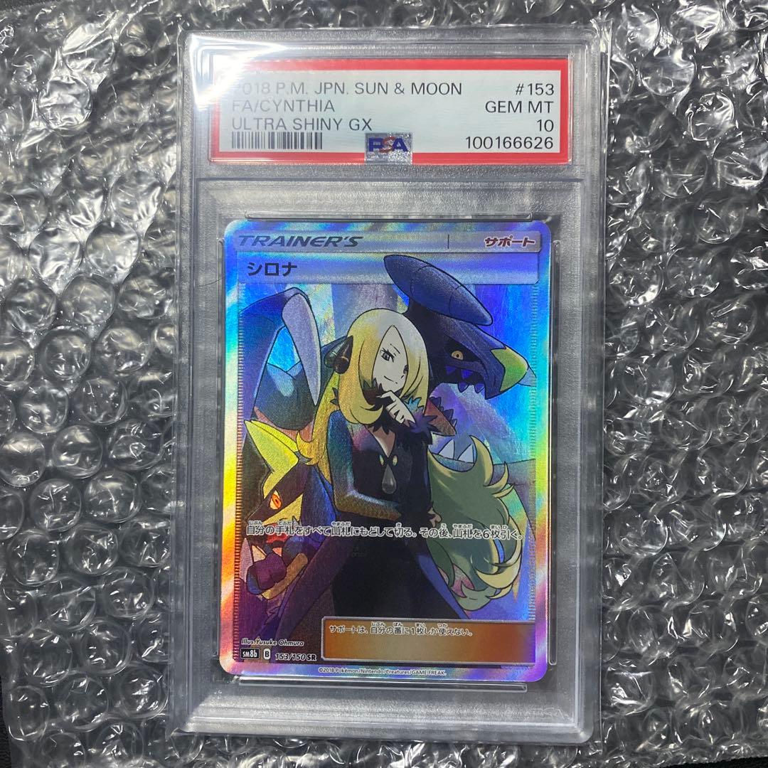 PSA10 シロナ SR SM8b GXウルトラシャイニー