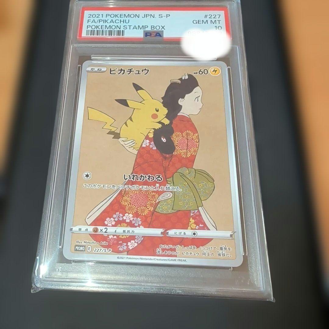 psa10 見返り美人 ピカチュウ 227/s-p