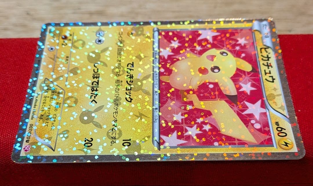 む*む様 ピカチュウ　U SC 1ED