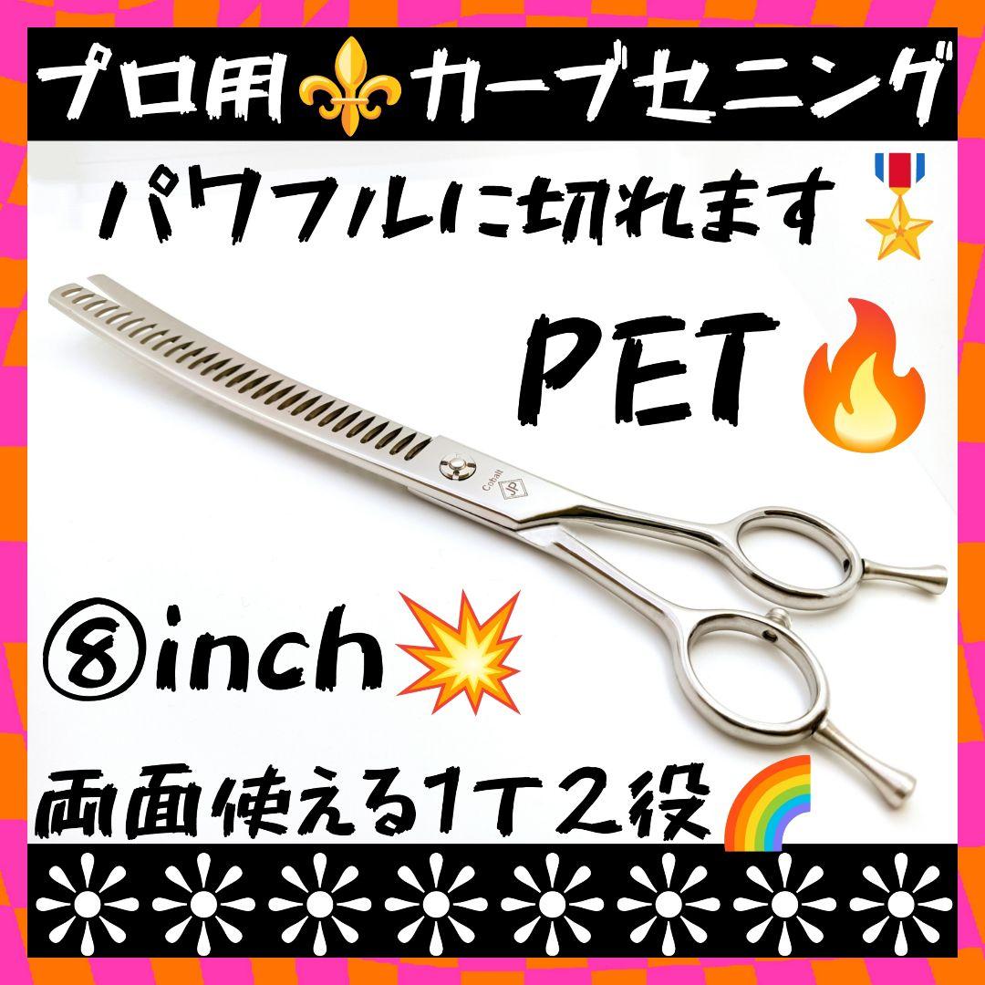 プロ用カーブセニングシザーブレンダーブレンディングトリミングペットママミング♪