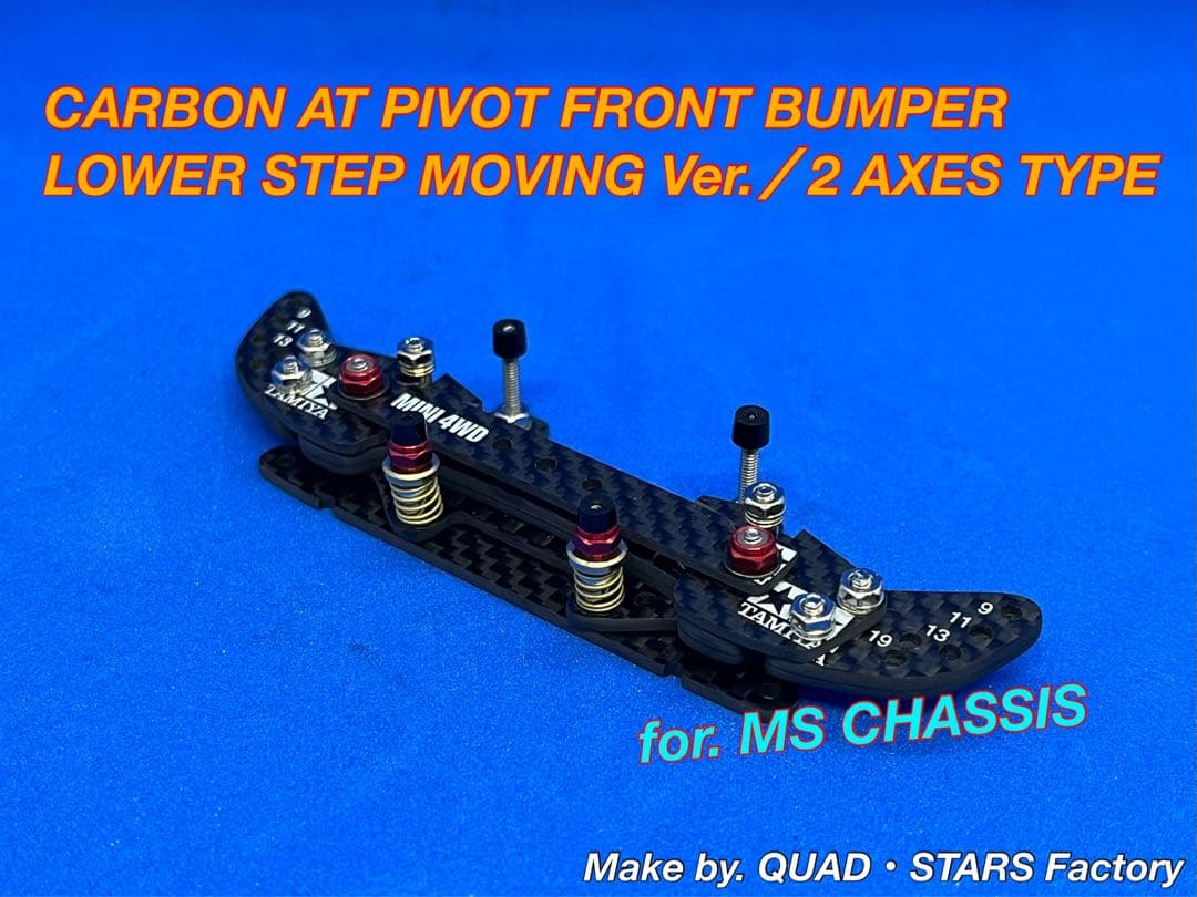 【ミニ四駆・MS用】2軸ATピボットバンパー＋段下げ3mm厚加工【レッド】