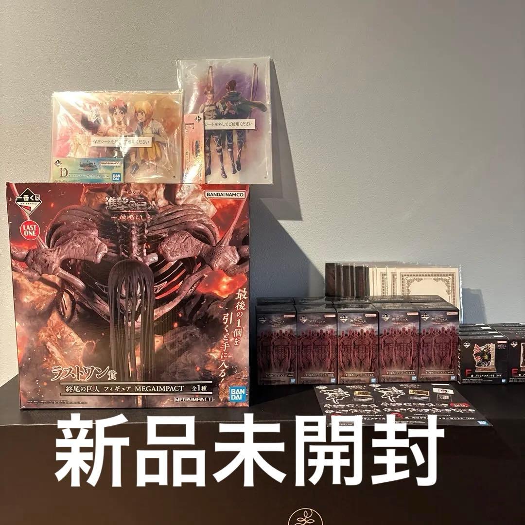 進撃の巨人　一番くじ　美品　新品未開封　全40点