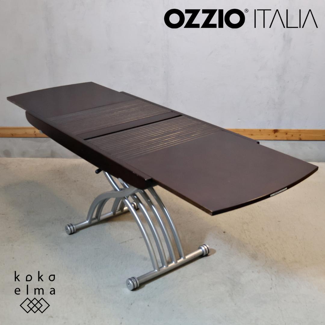 OZZIO ITALIA エクステンションテーブル 伸長式 昇降式 イタリア