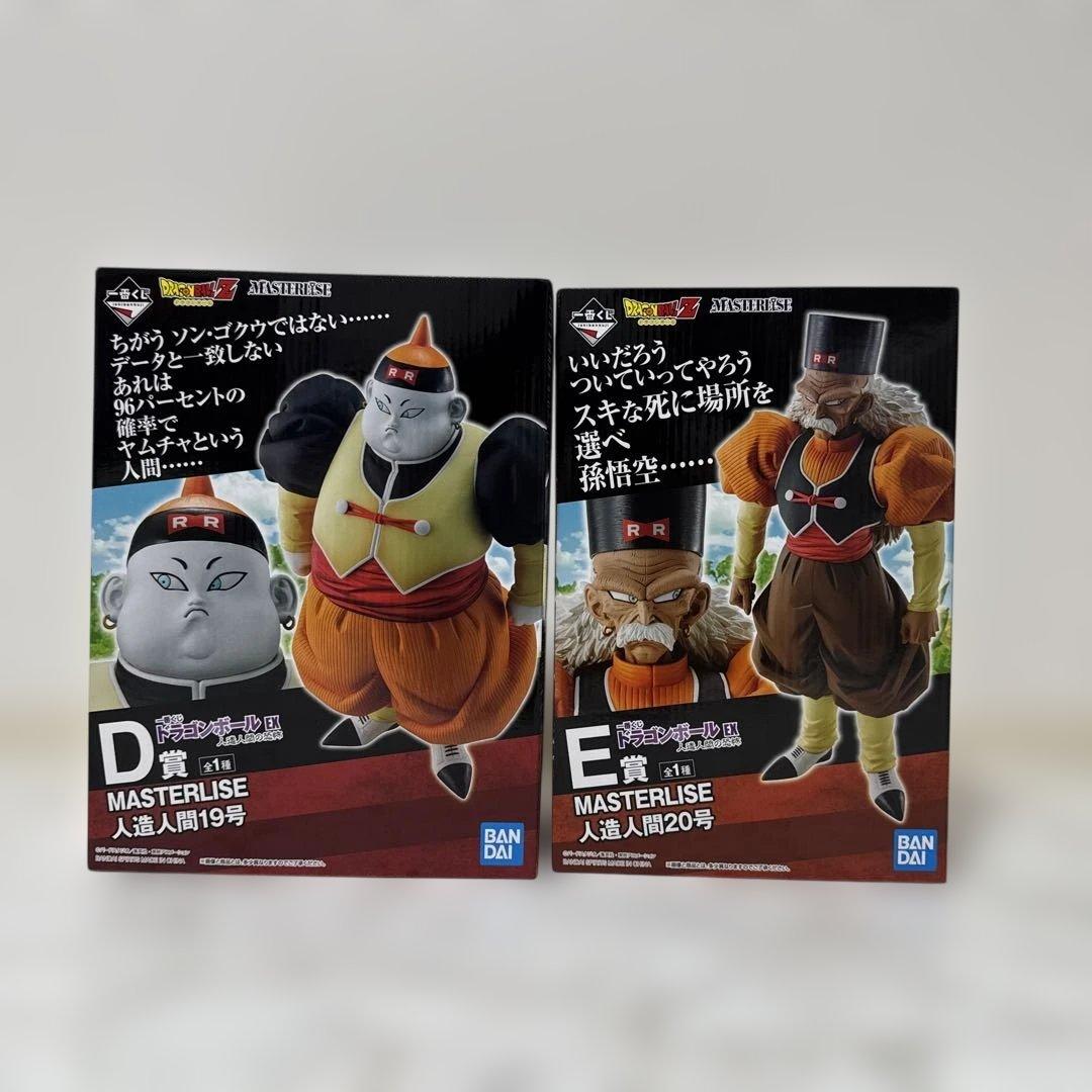 一番くじ　ドラゴンボール EX 人造人間　D賞　19号　E賞　20号