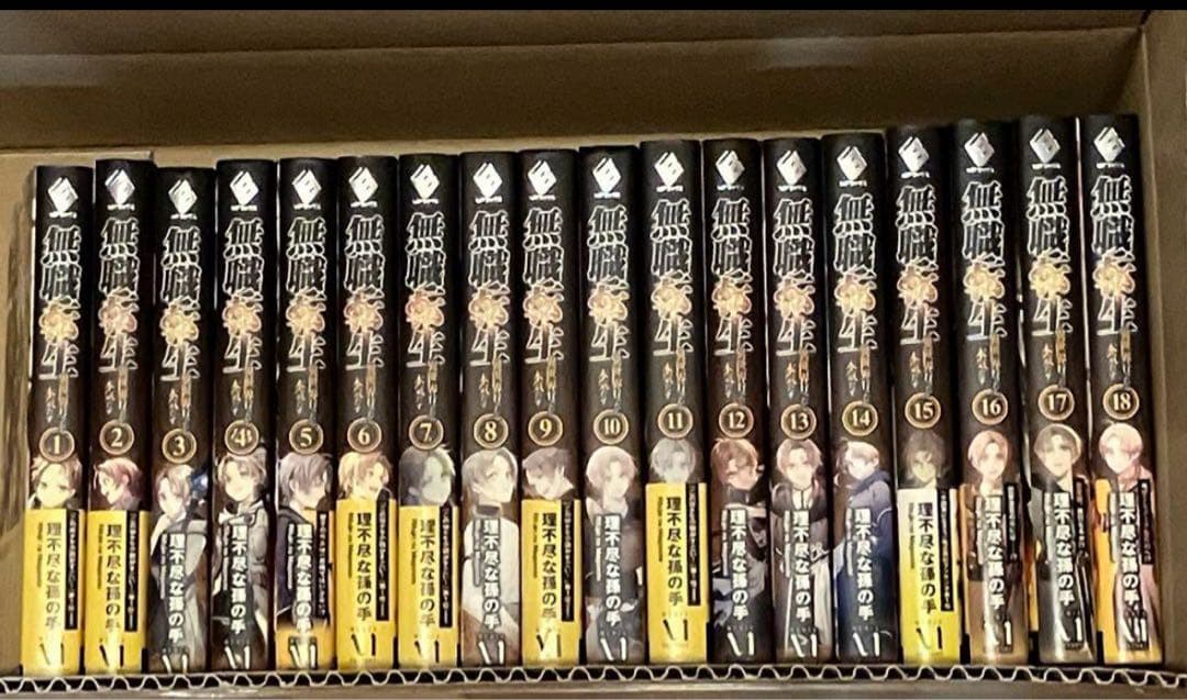 m*m様 無職転生 : 異世界行ったら本気だす 1〜18