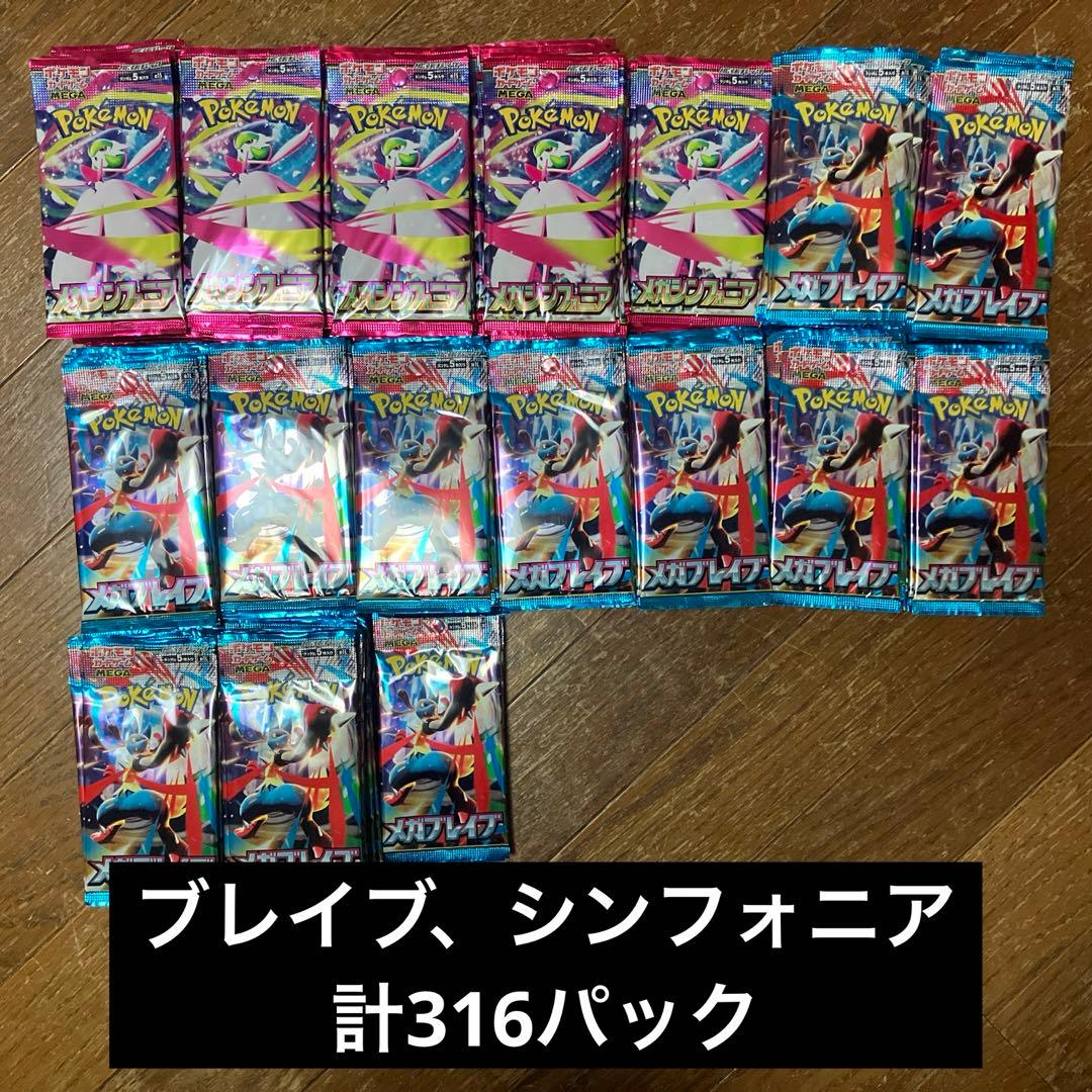 新品【メガブレイブ+メガシンフォニア】バラパック316パックセット