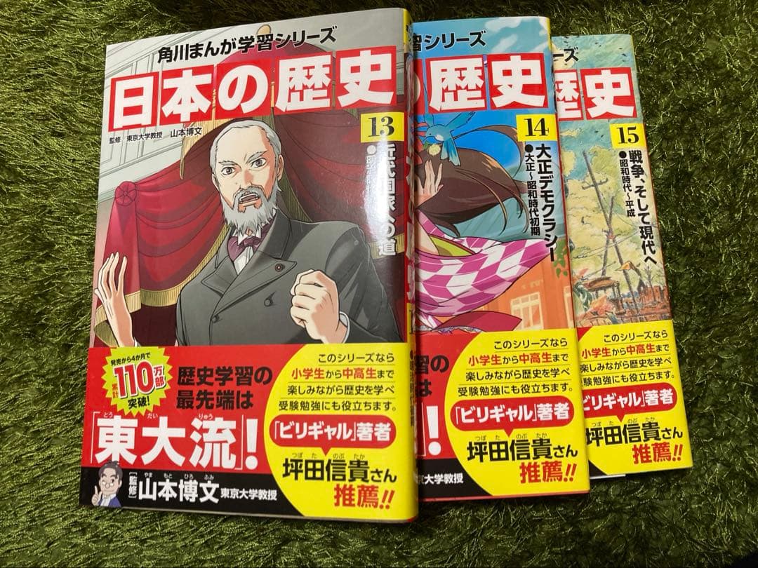 角川まんが　学習シリーズ 日本の歴史 2016 全15巻セット