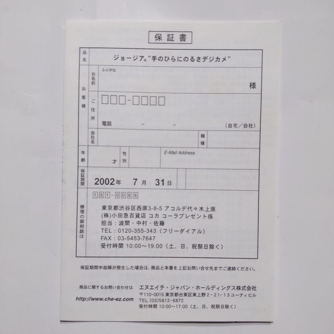 手のひらにのるさ・デジカメ