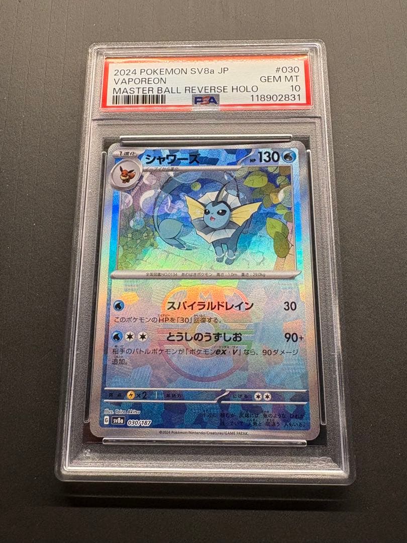 【PSA10】シャワーズ マスターボールミラー 030/187 テラスタルフェス