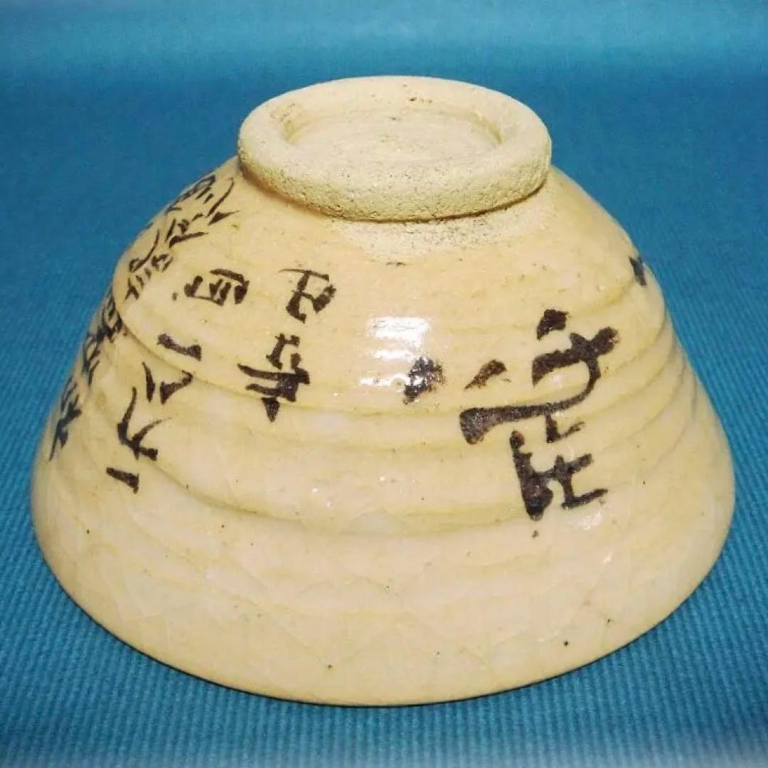443『馬 抹茶茶碗』　　/骨董品 古美術 茶道具 アンティーク
