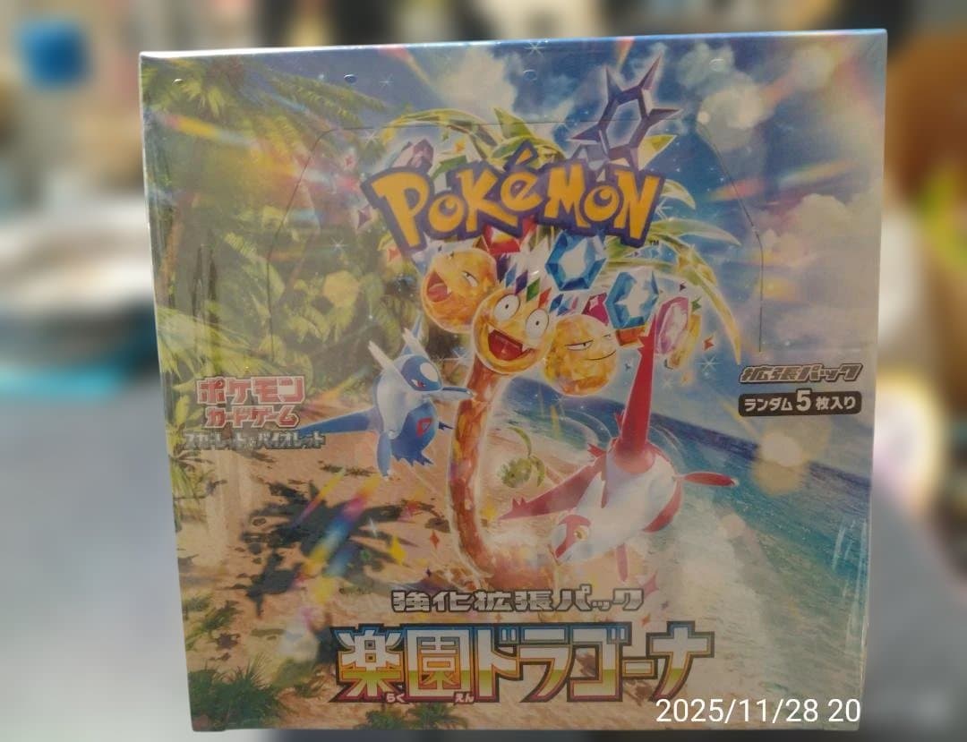 ポケモンカードゲーム 楽園ドラゴーナ 5パック入り