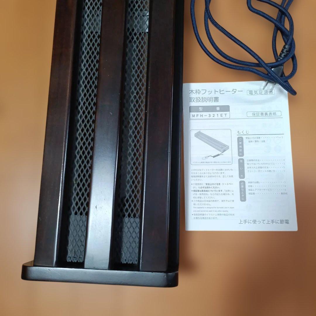 木枠フットヒーター メトロ MFH-321ET 幅80の長いタイプ