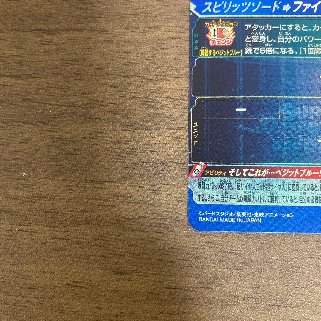 スーパードラゴンボールヒーローズ ugm4-sec lc ベジット