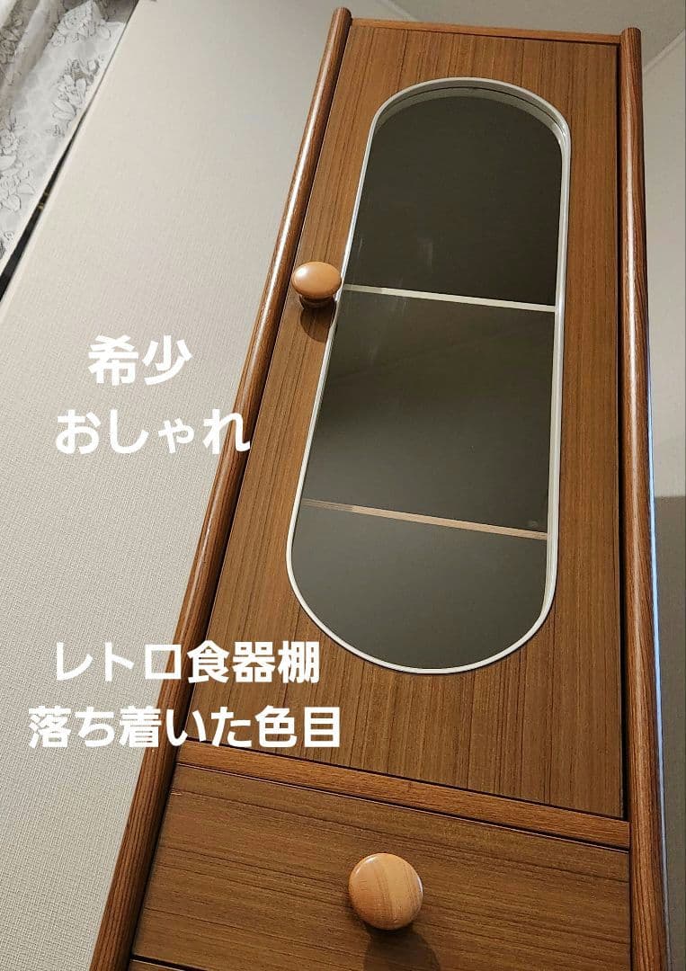 レトロ 食器棚 レトロポップ シェルフ キッチン収納 古民家 キャビネット 水屋