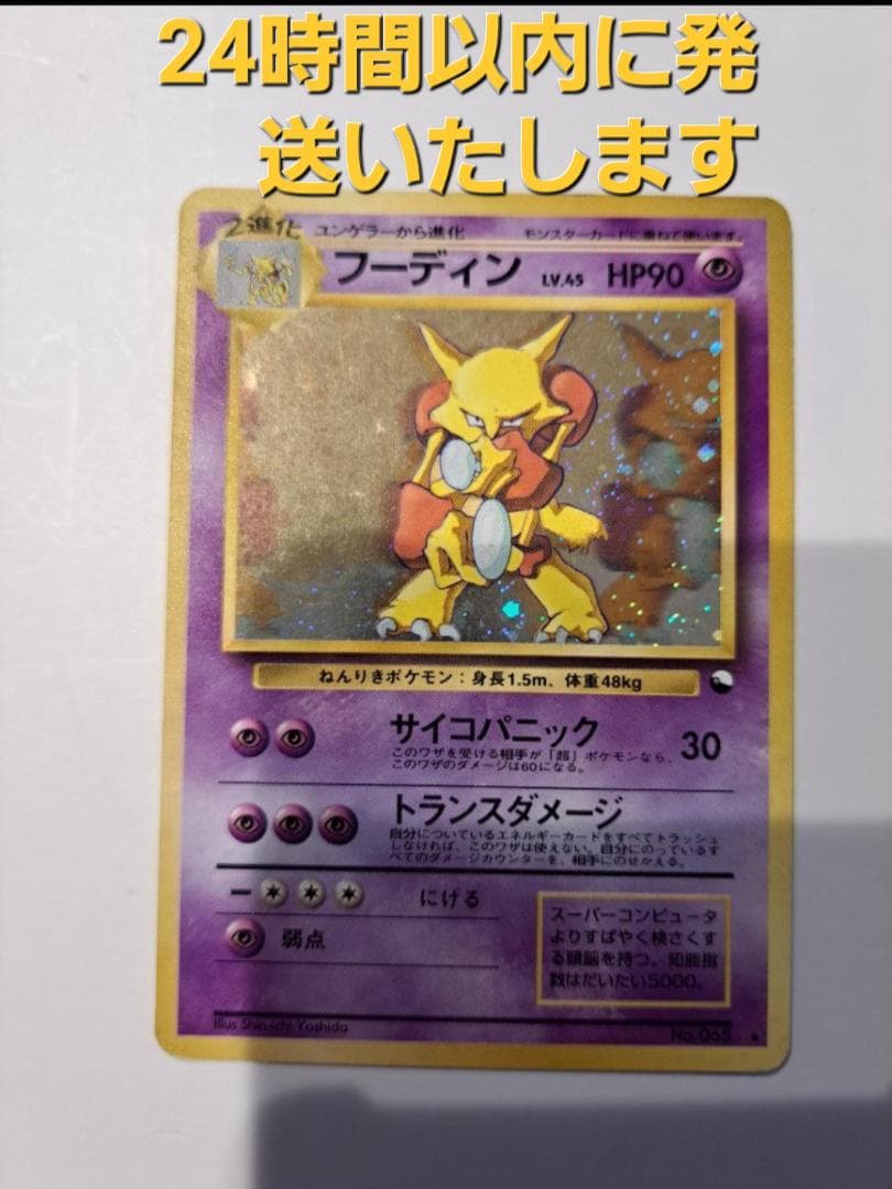 ポケモンカード　フーディン　24時間以内に発送致します！！