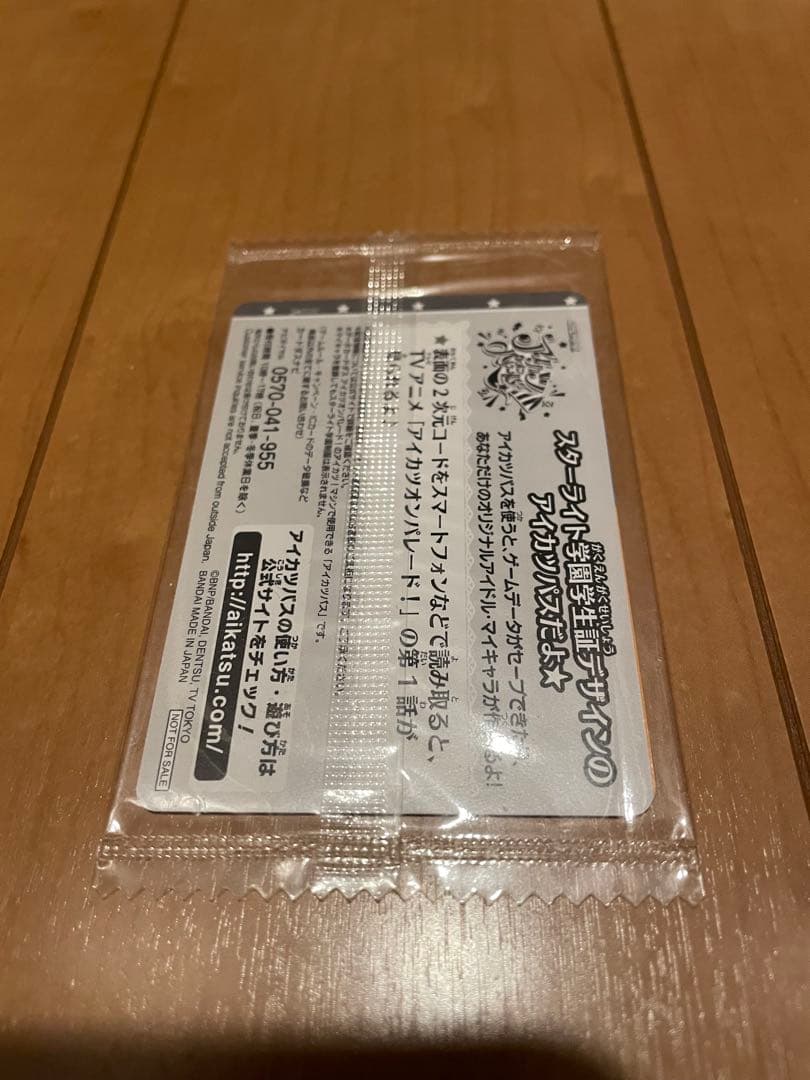 アイカツスターズフレンズオンパレード　当たり　プロモ　フルコーデ　まとめ売り
